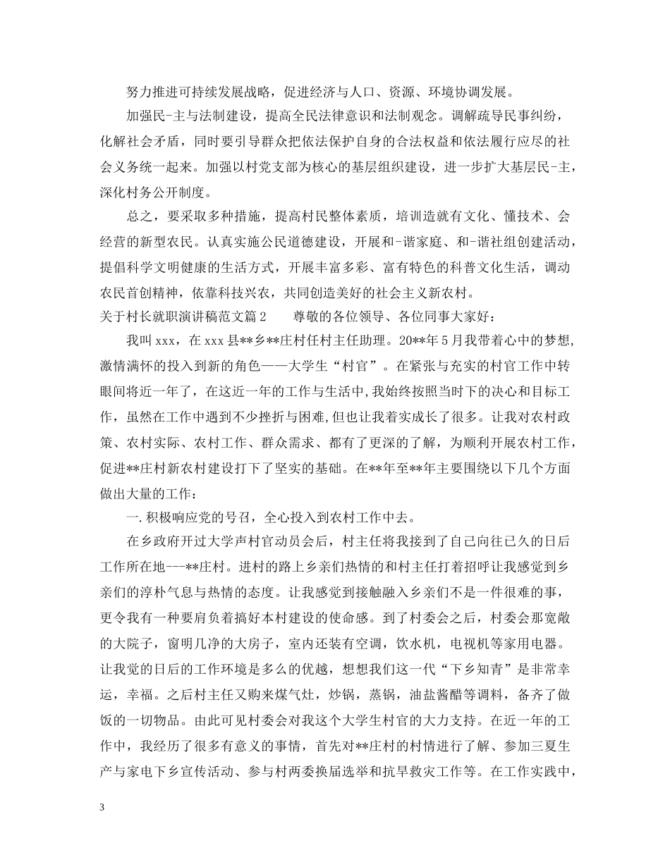 关于村长就职演讲稿范文 _第3页