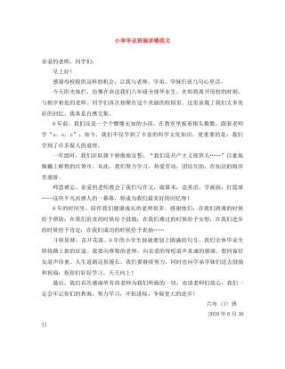 小学毕业班演讲稿范文 