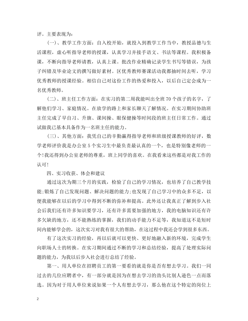 小学语文教师实习自我鉴定 _第2页