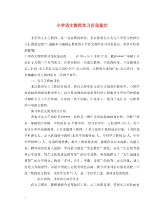 小学语文教师实习自我鉴定 