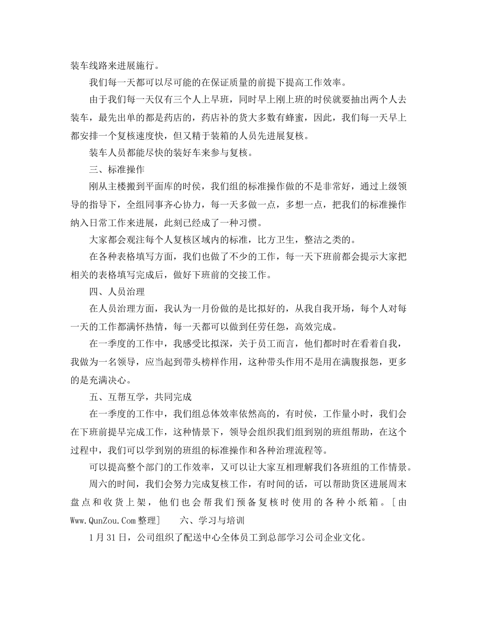 公司季度工作参考总结（通用） _第2页