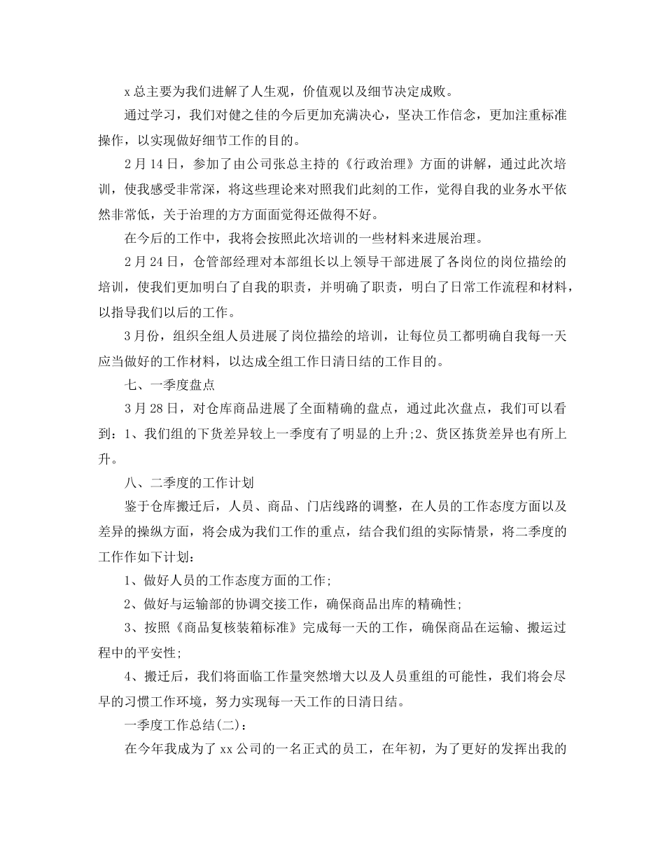 公司季度工作参考总结（通用） _第3页