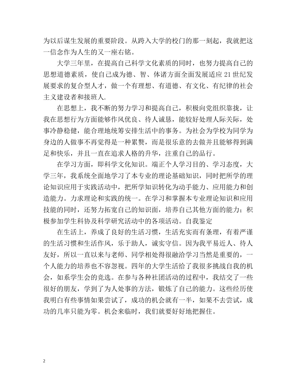 一份自考毕业生的自我鉴定 _第2页