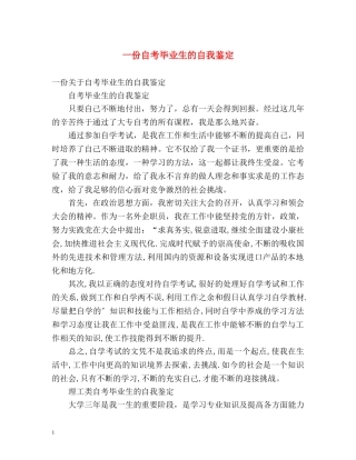 一份自考毕业生的自我鉴定 