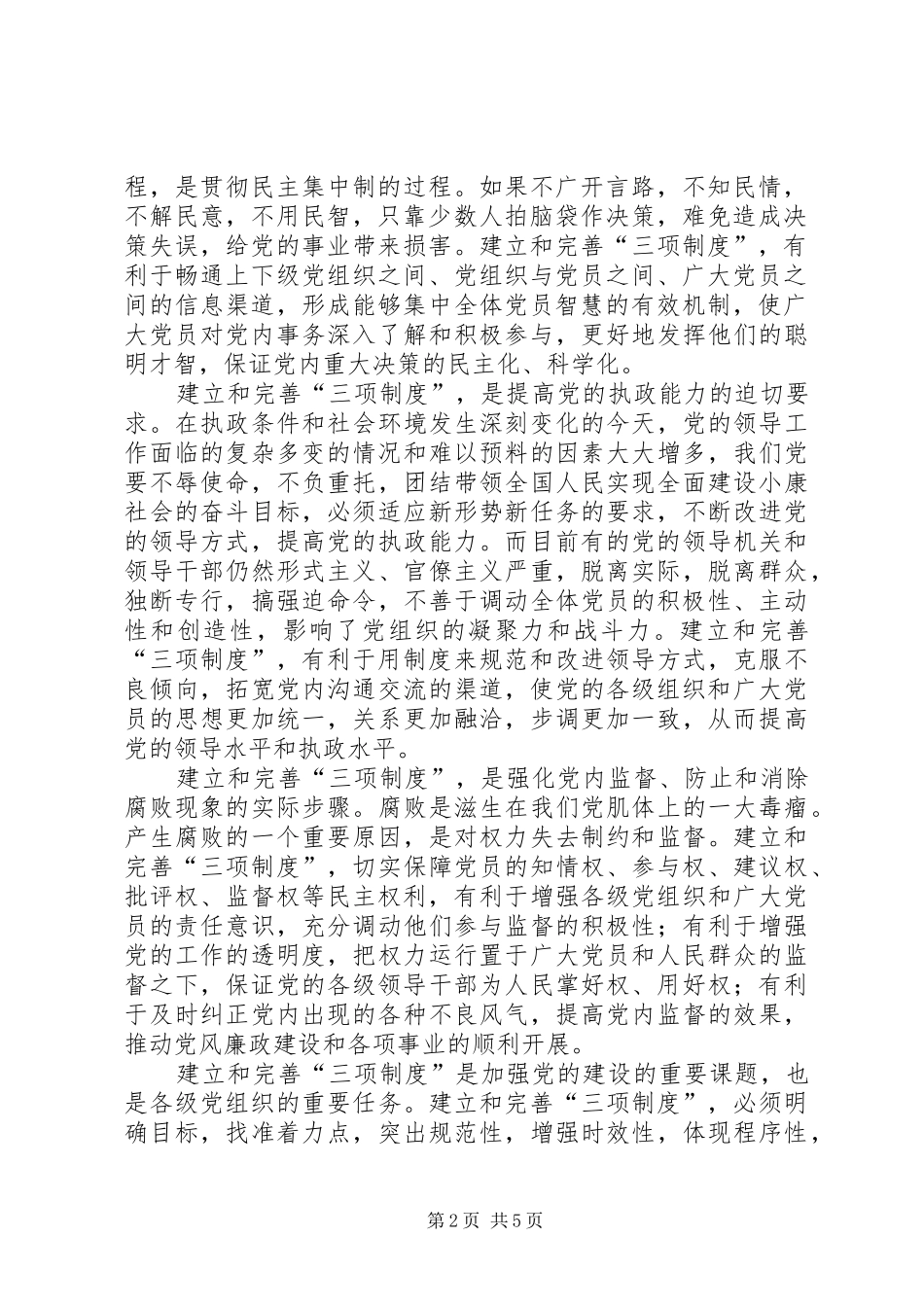 建立和完善“三项制度”的思考_第2页