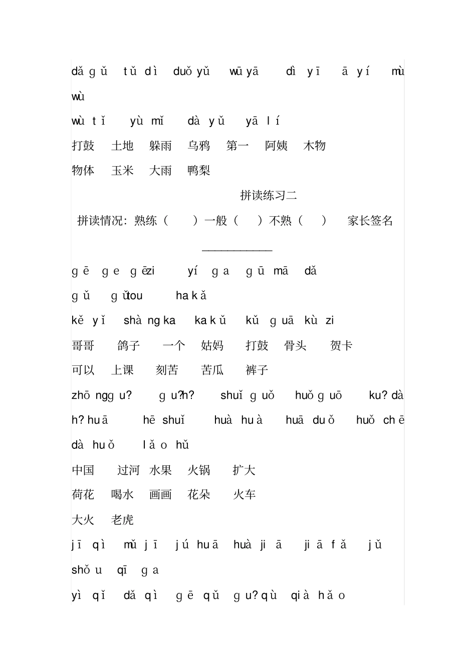 一年级汉语拼音拼读练习班级_第2页