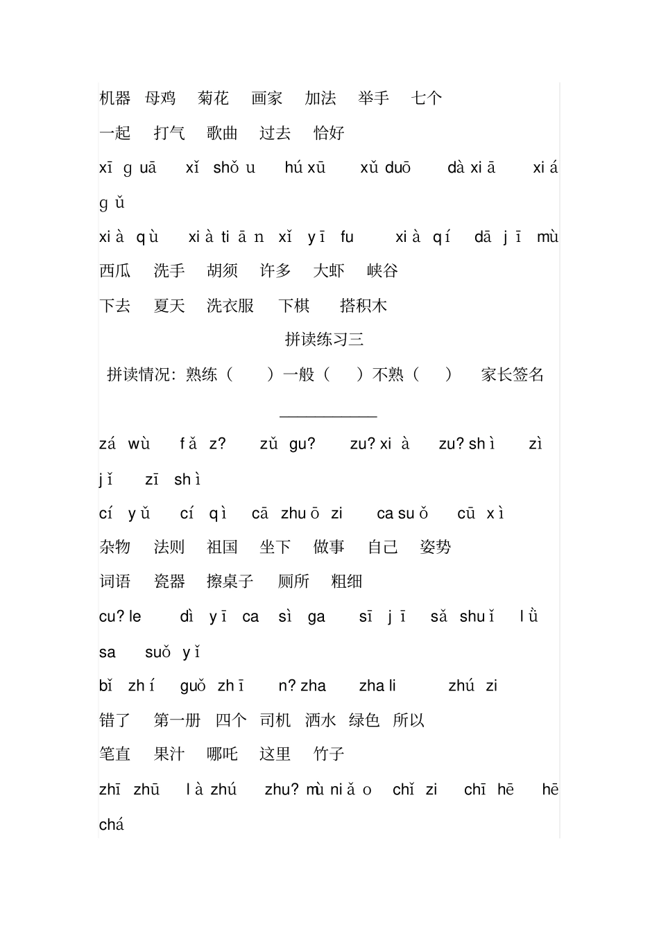 一年级汉语拼音拼读练习班级_第3页