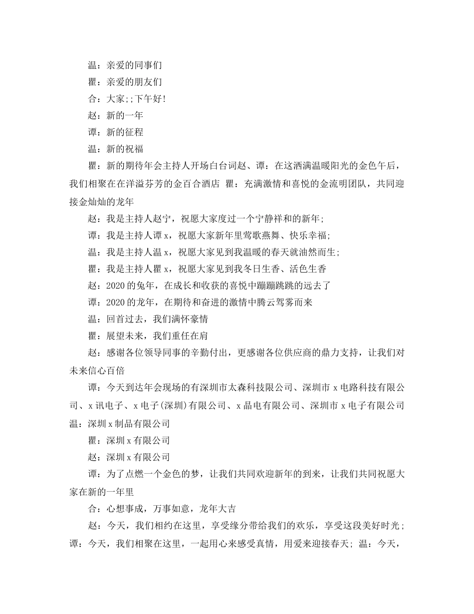 精彩年会主持词开场白 _第2页