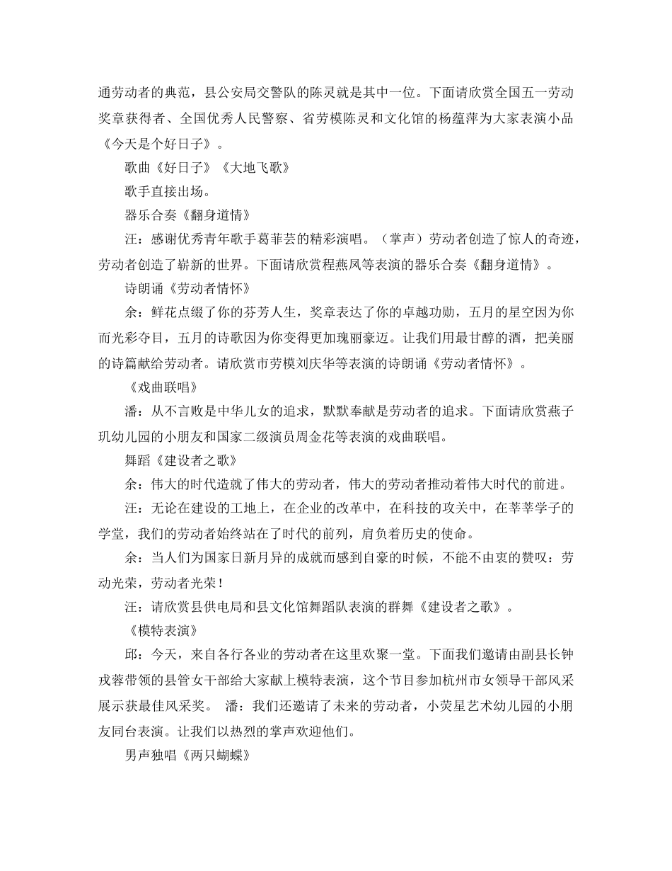 劳动节主持词的范文 _第2页