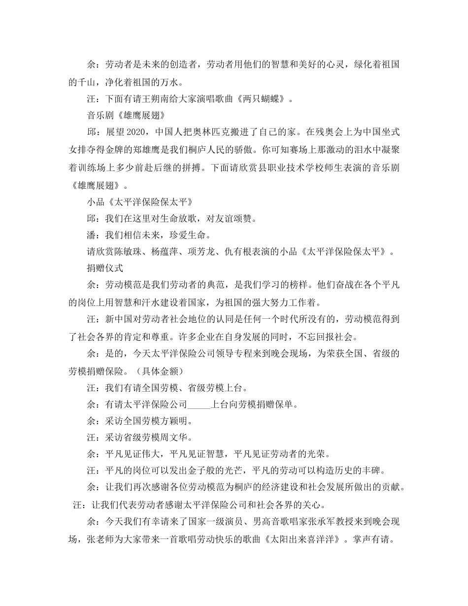 劳动节主持词的范文 _第3页