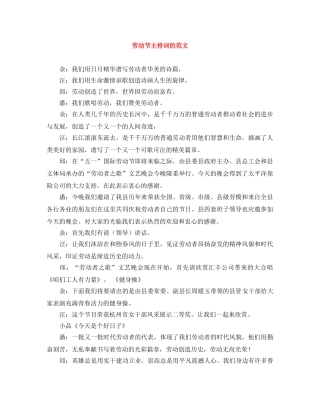 劳动节主持词的范文 