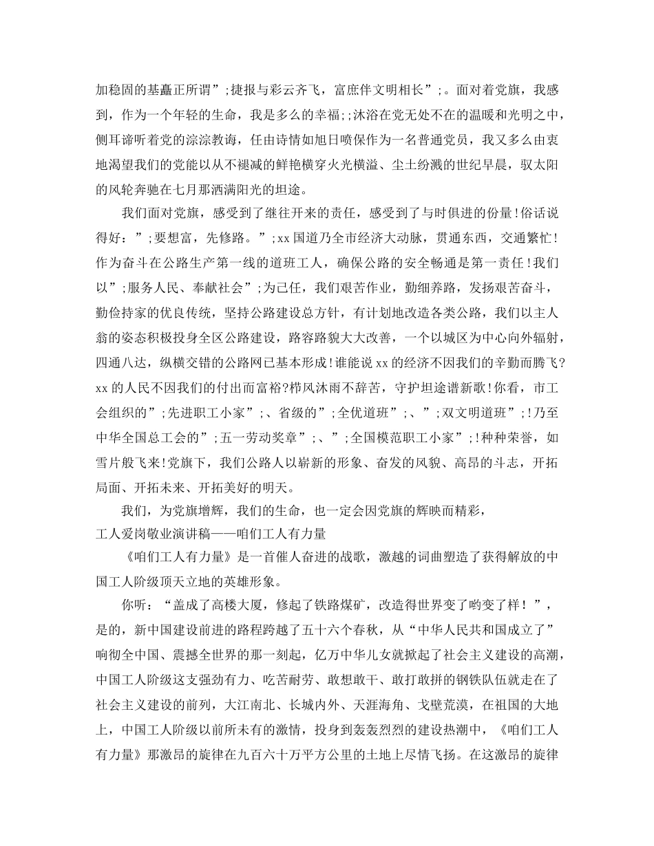 工人演讲稿4篇 _第2页