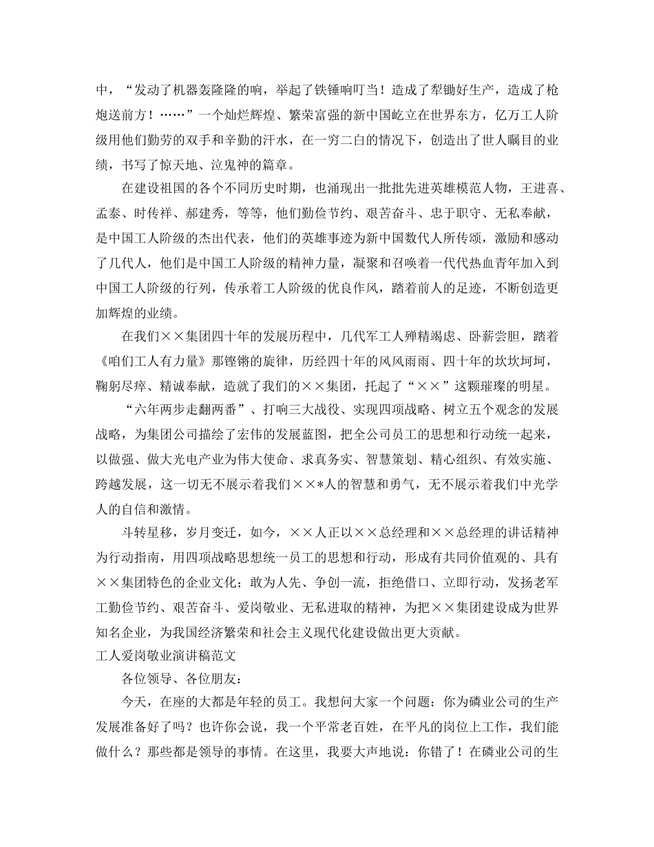 工人演讲稿4篇 _第3页