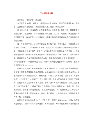 工人演讲稿4篇 