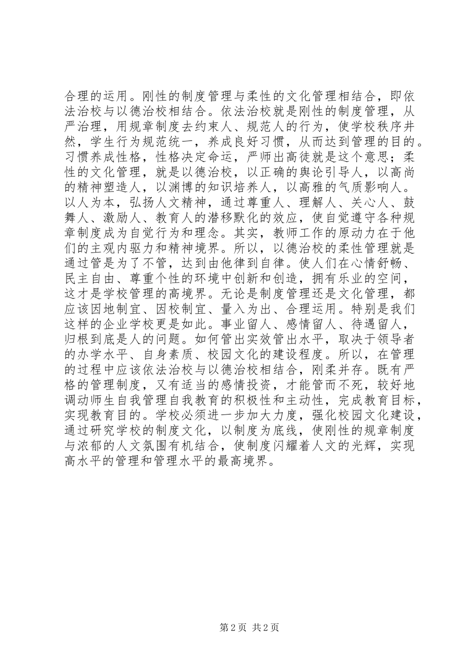 学校管理中的制度文化_第2页
