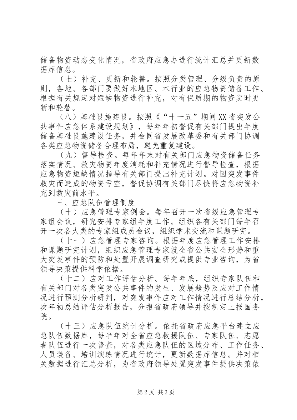 铁路社区卫生服务中心应急管理工作制度_第2页