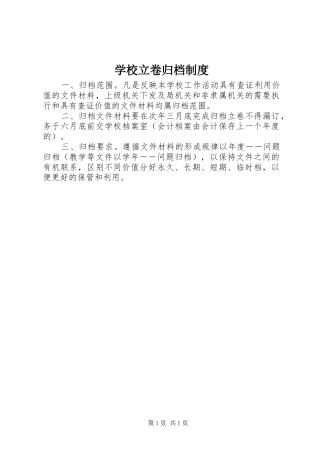 学校立卷归档制度