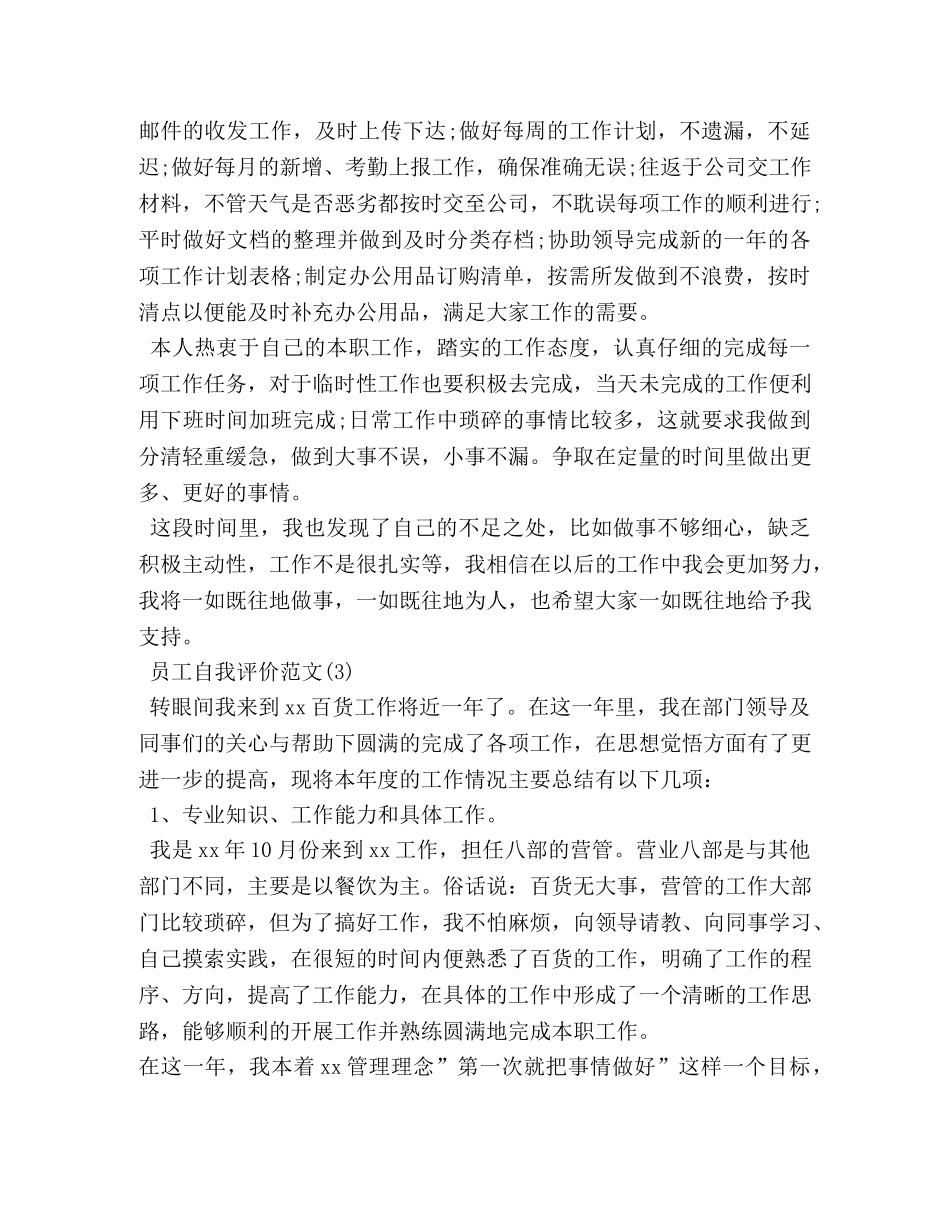 员工工作自评 _第2页