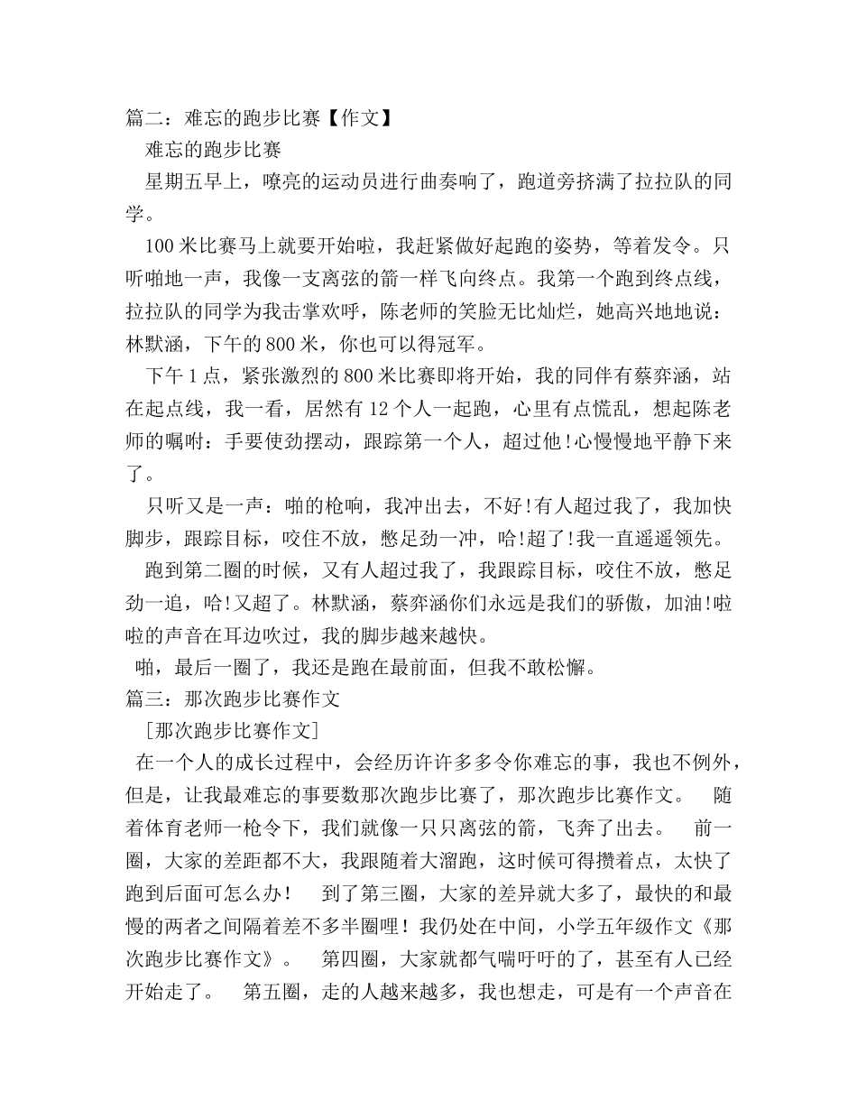 跑步比赛的作文精选 _第2页