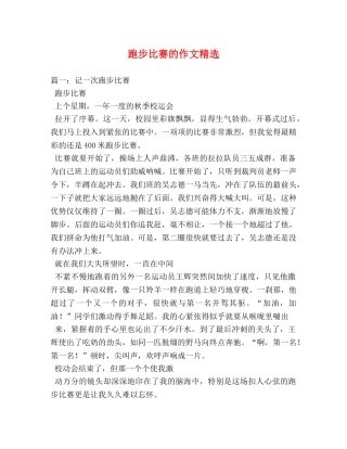 跑步比赛的作文精选 