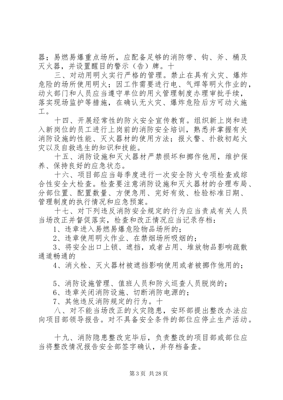 项目部消防安全管理制度_第3页