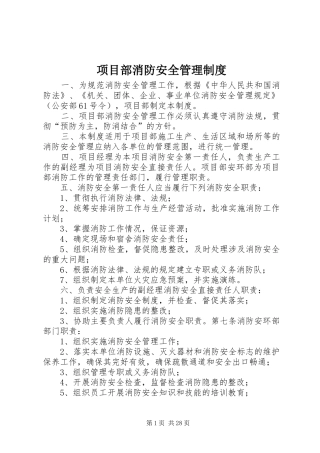 项目部消防安全管理制度