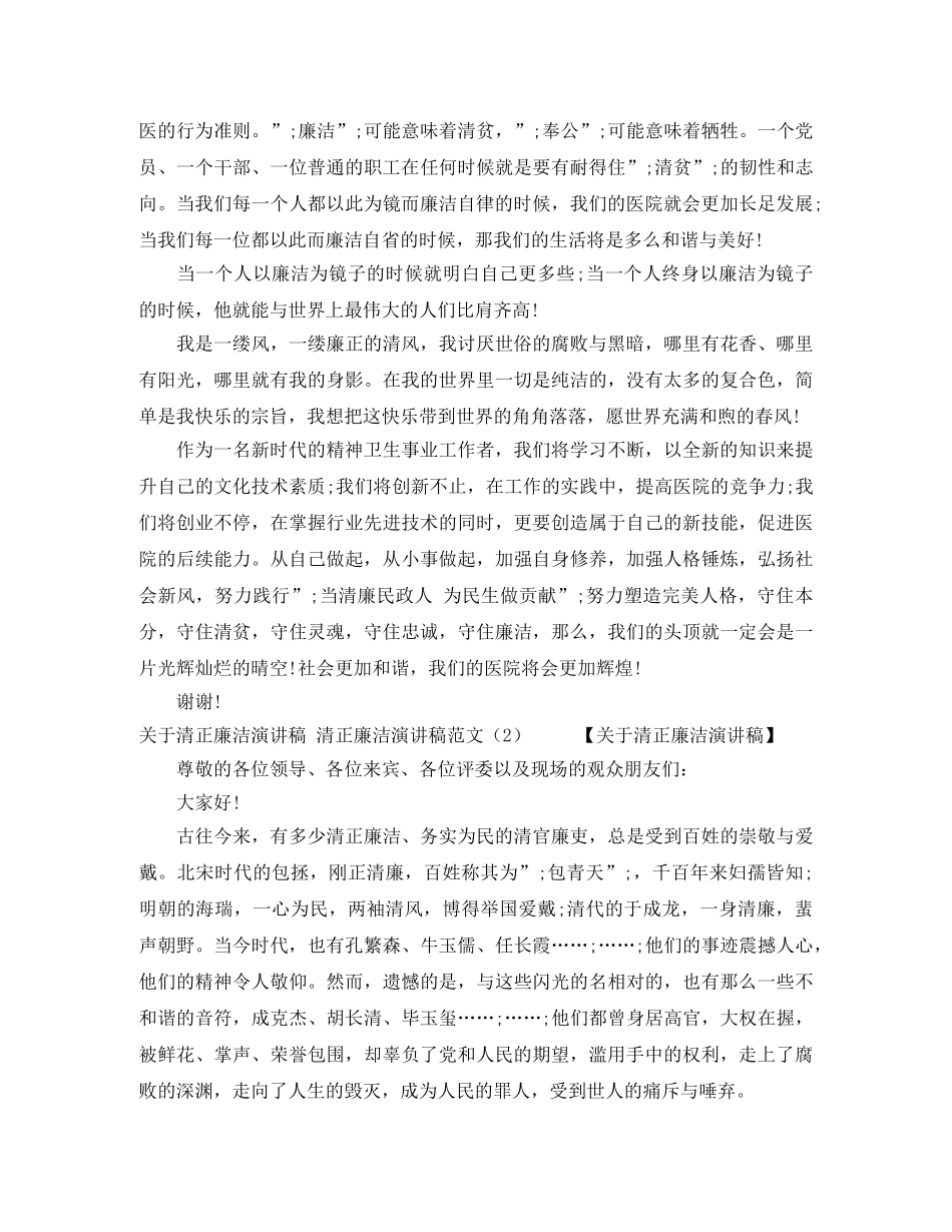 清正廉洁演讲稿范文3篇 _第2页