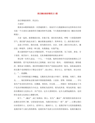 清正廉洁演讲稿范文3篇 