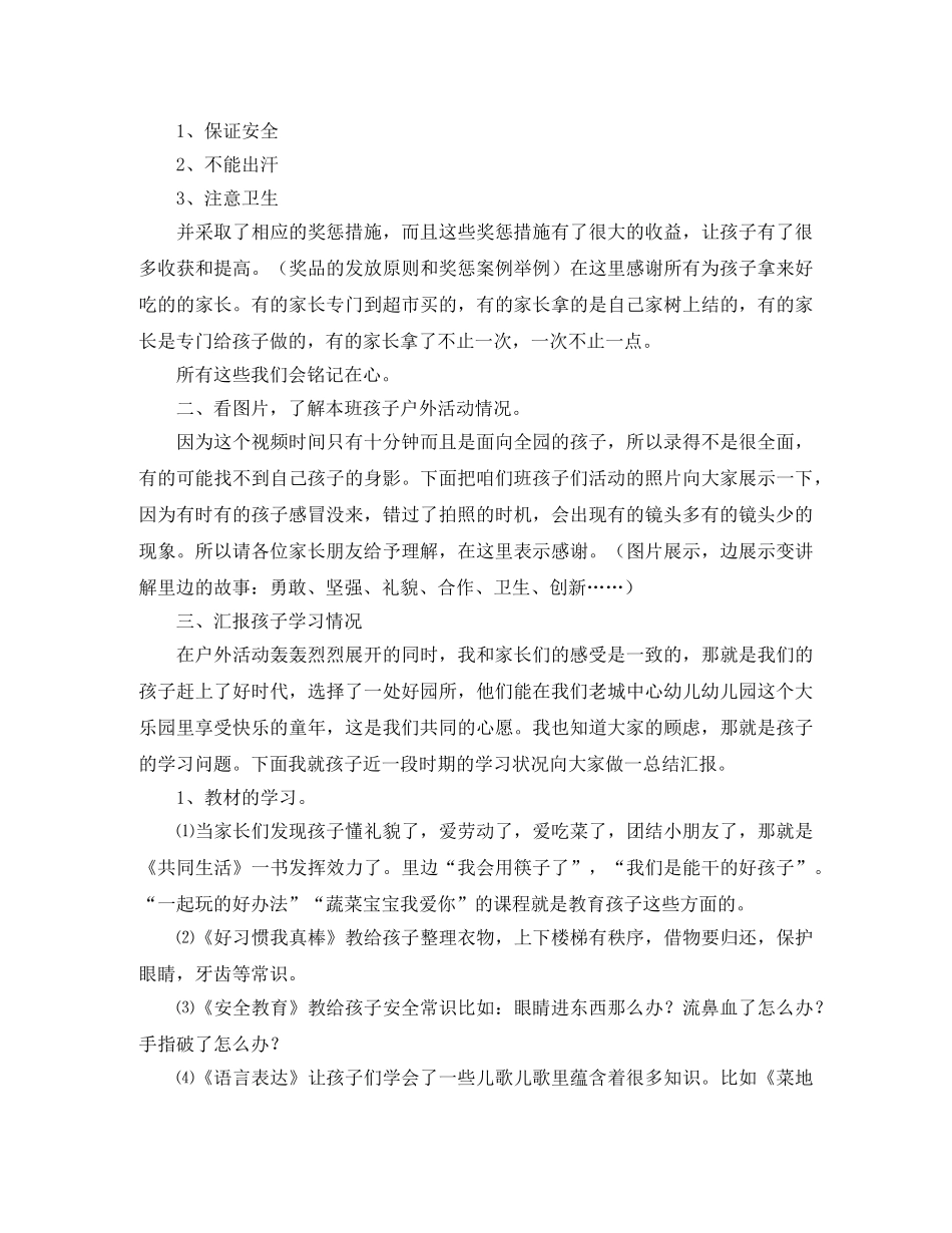 年轻教师家长会发言稿 _第2页
