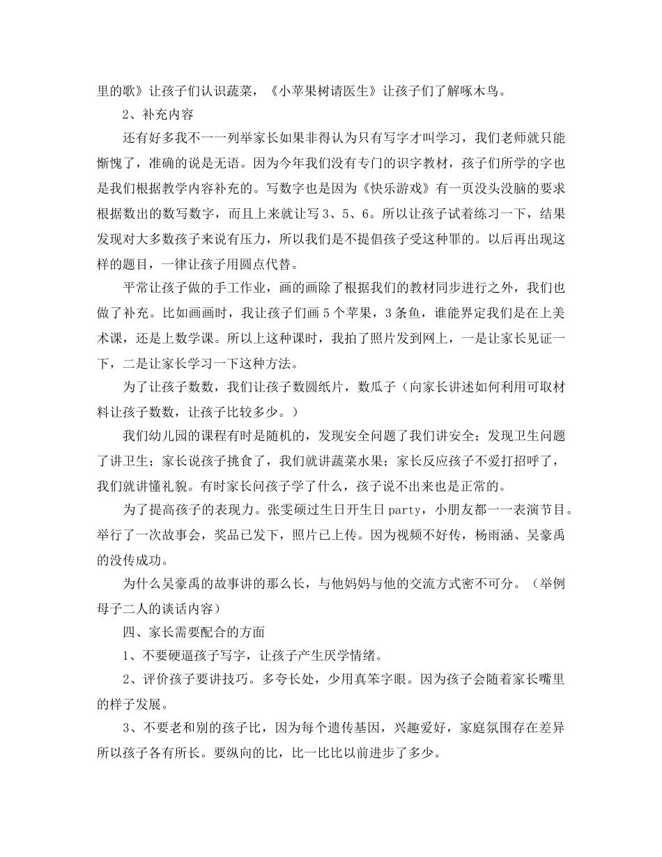 年轻教师家长会发言稿 _第3页
