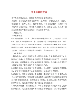 关于早教班发言 
