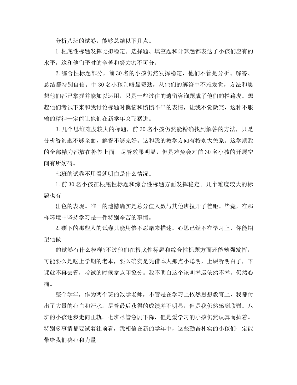 教学工作参考总结-七年级数学教学工作参考总结范文 _第2页