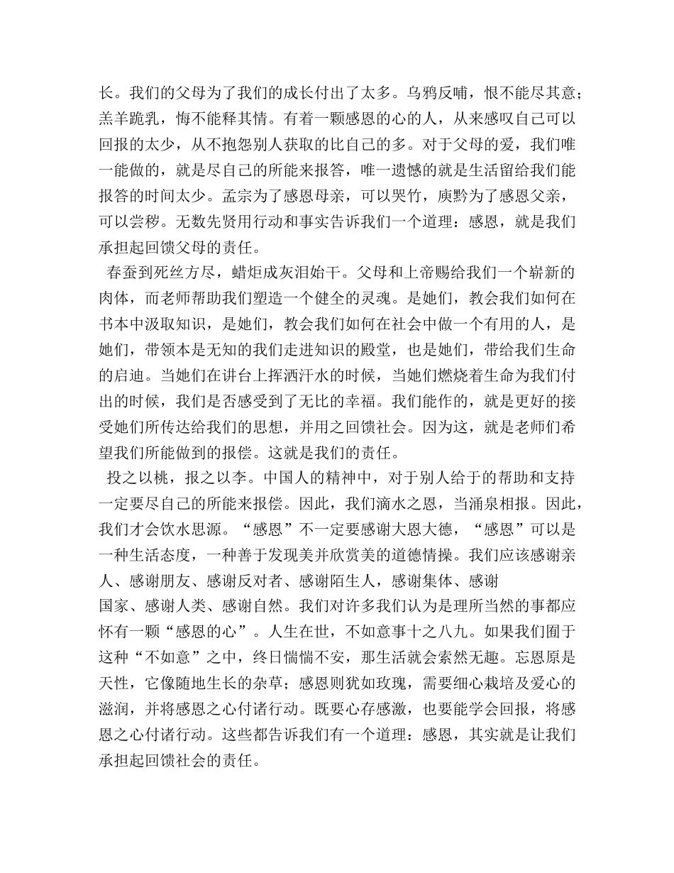 感恩故事演讲稿2 _第2页