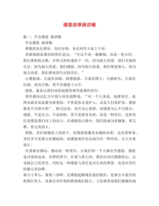 感恩故事演讲稿2 