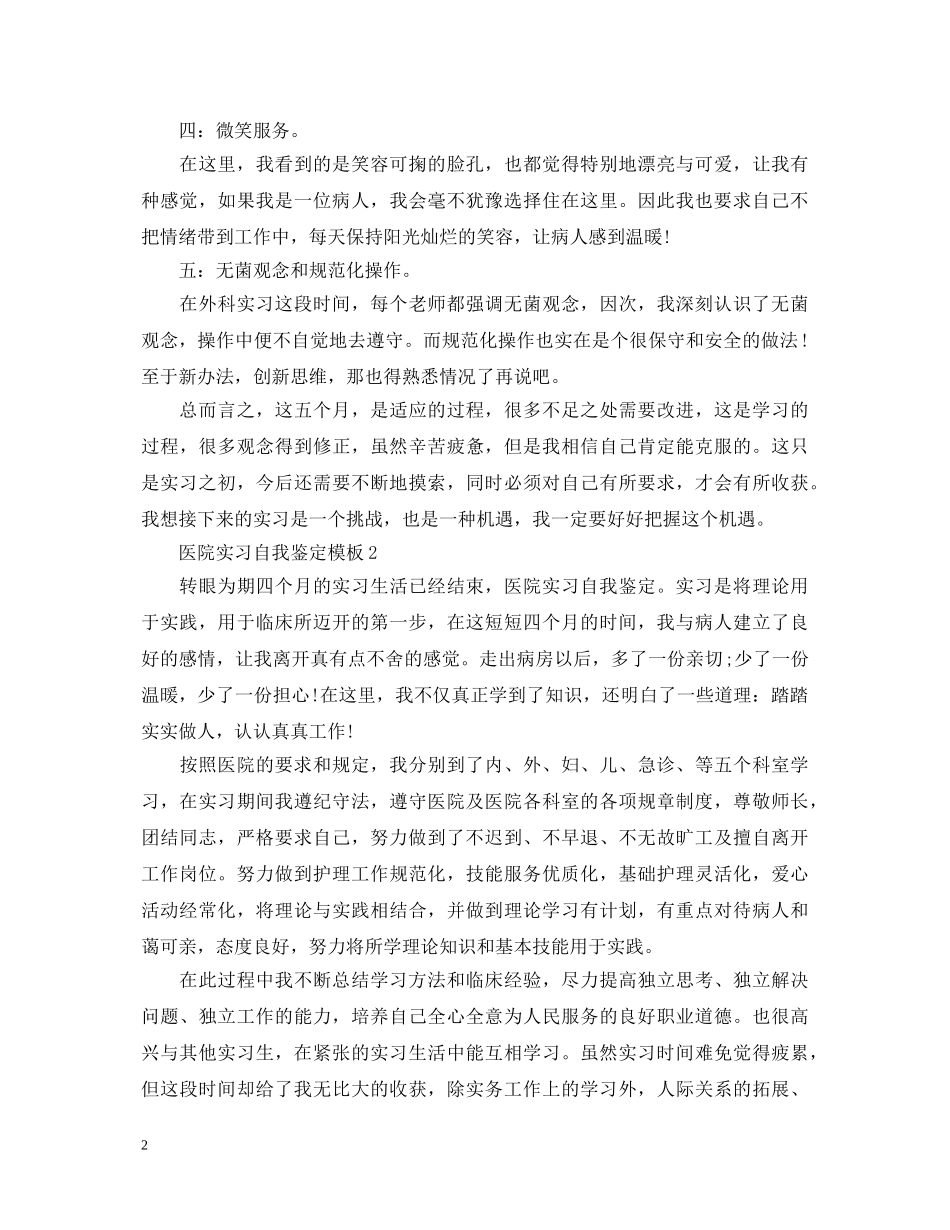 医院实习自我鉴定模板 _第2页