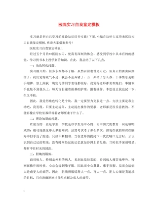 医院实习自我鉴定模板 