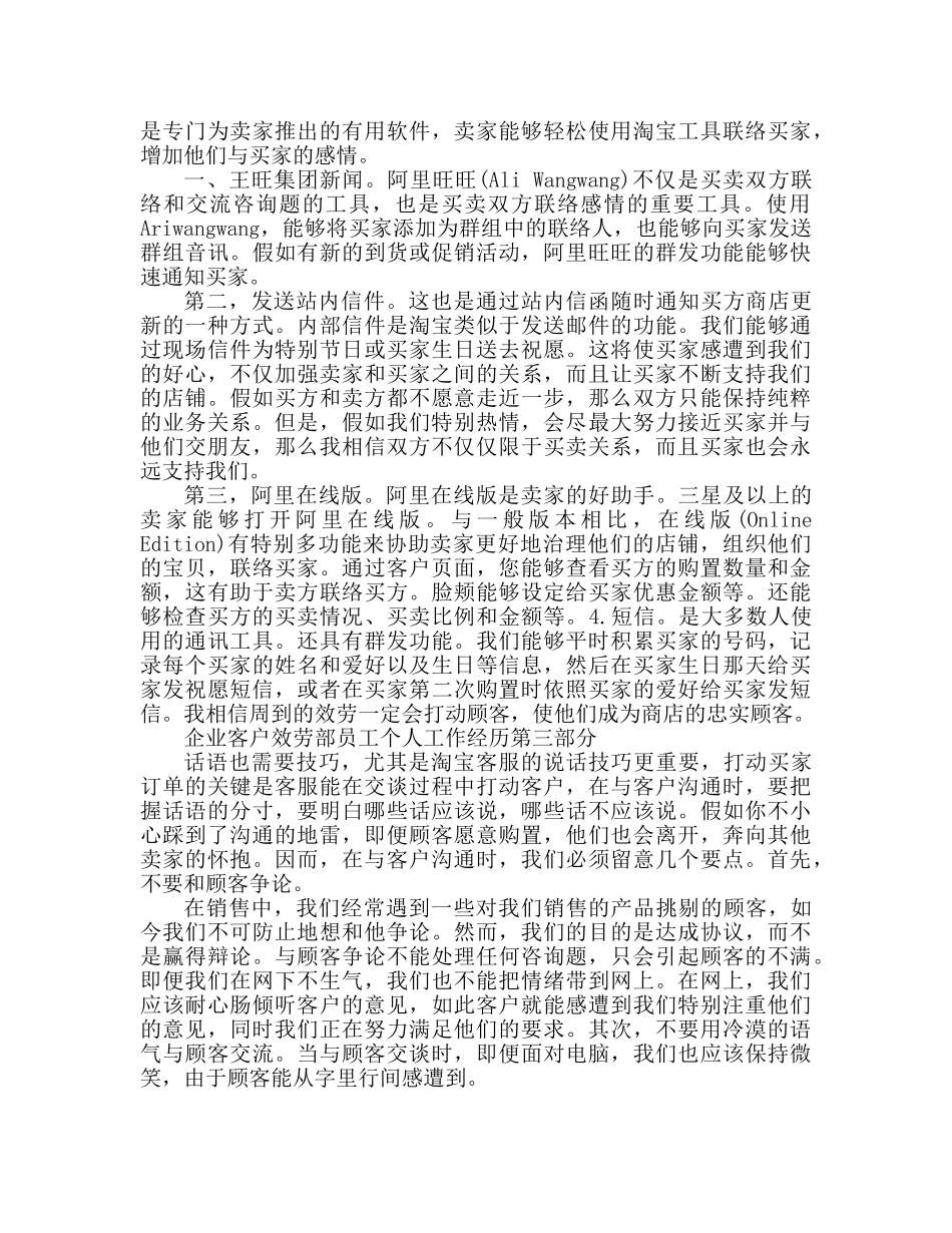 企业客服部职员个人工作心得体会 _第2页