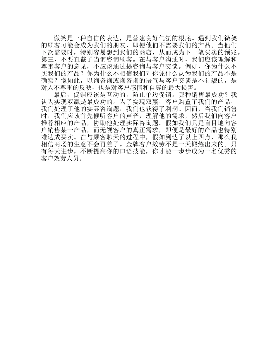企业客服部职员个人工作心得体会 _第3页