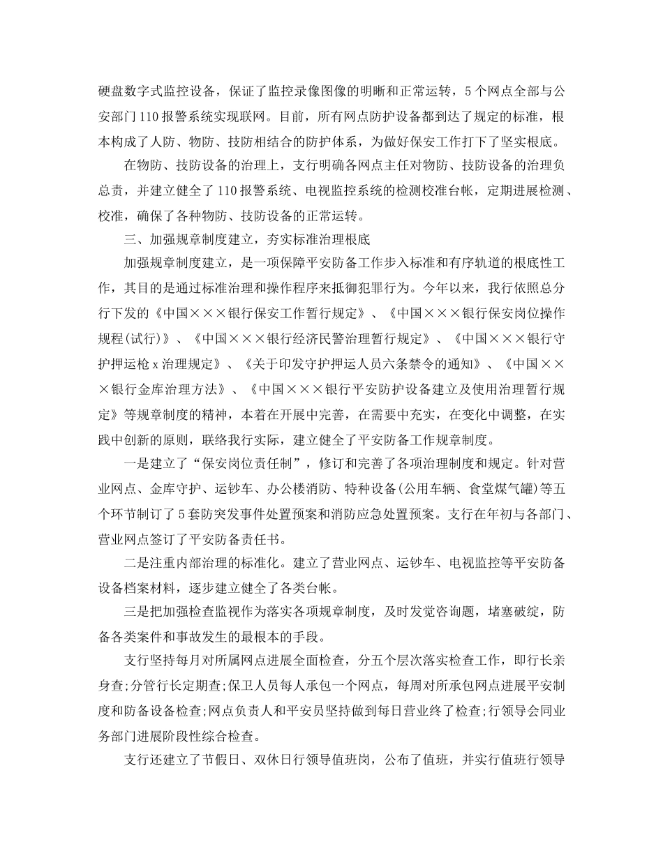 年度工作参考总结-银行保安年度工作参考总结 _第2页