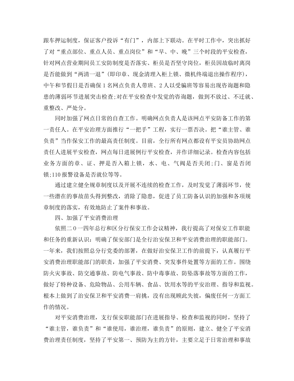 年度工作参考总结-银行保安年度工作参考总结 _第3页