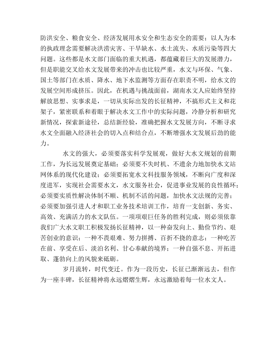 跟着走-看我的长征有感 _第2页