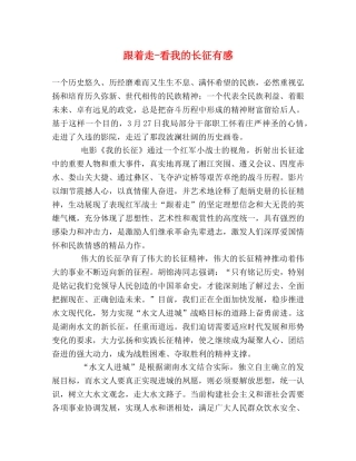 跟着走-看我的长征有感 