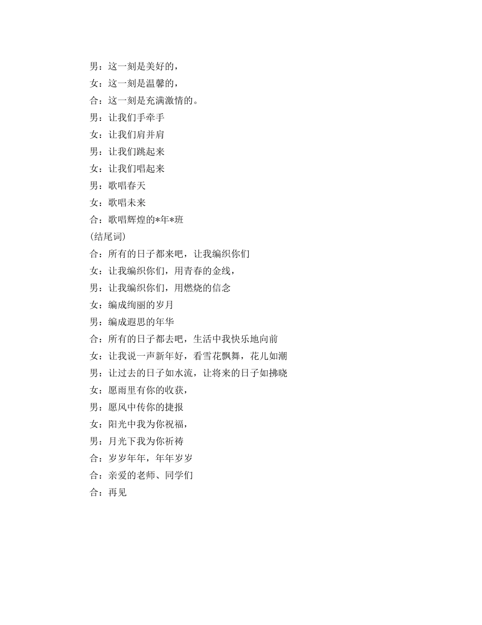 精彩晚会男女主持词 _第2页