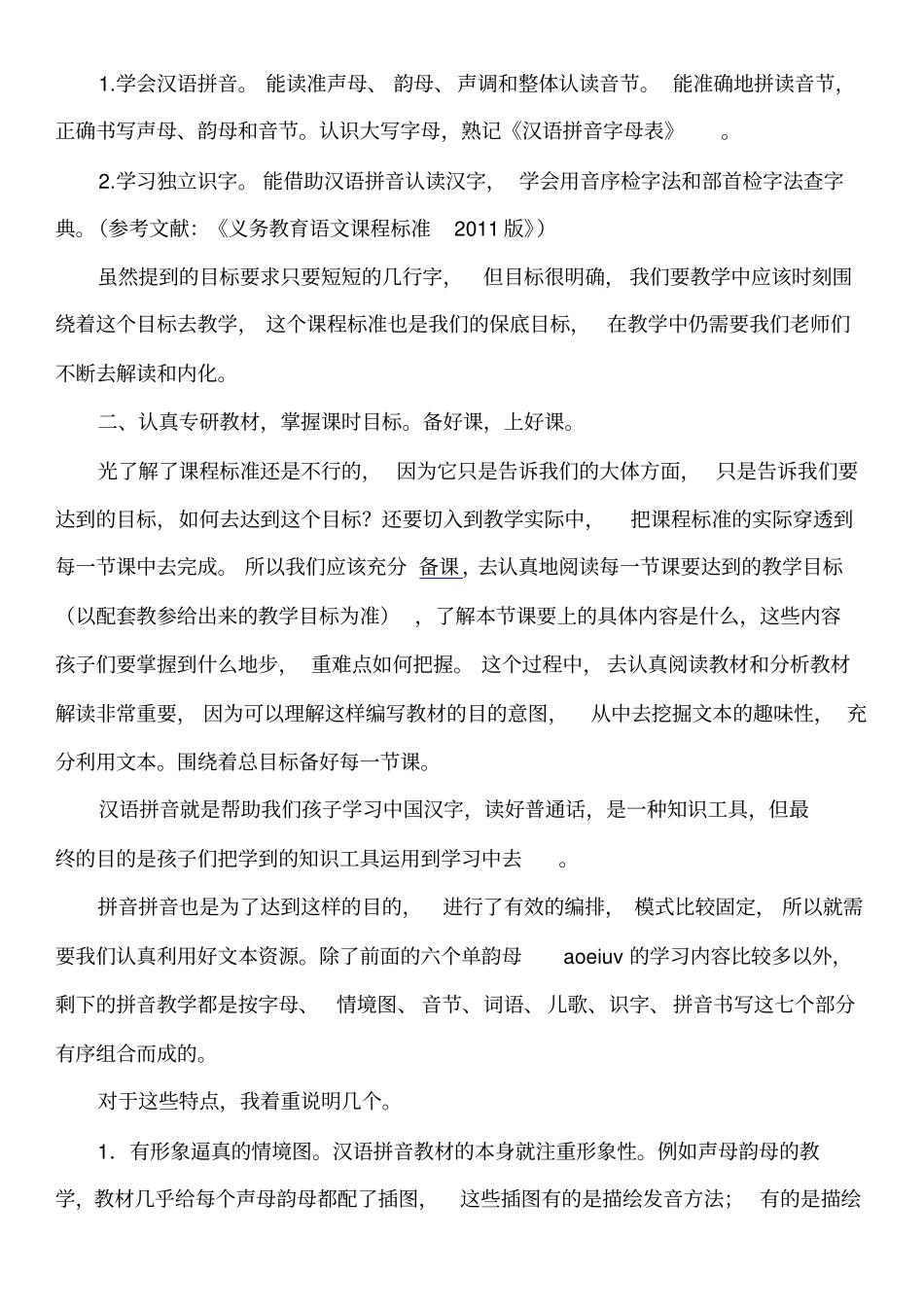 一年级汉语拼音教学经验分享_第2页