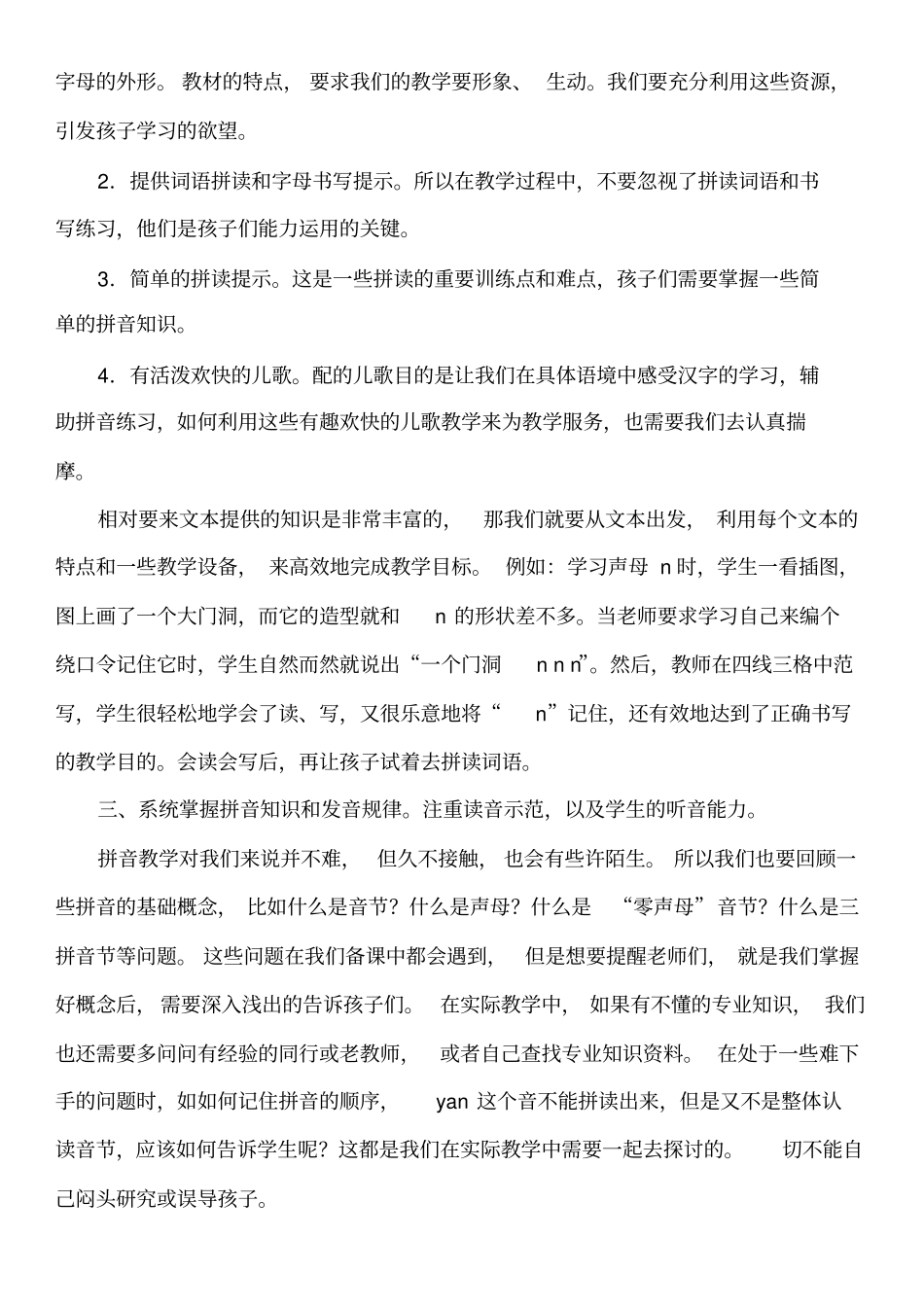 一年级汉语拼音教学经验分享_第3页