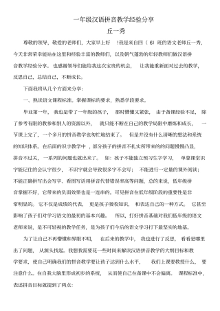 一年级汉语拼音教学经验分享