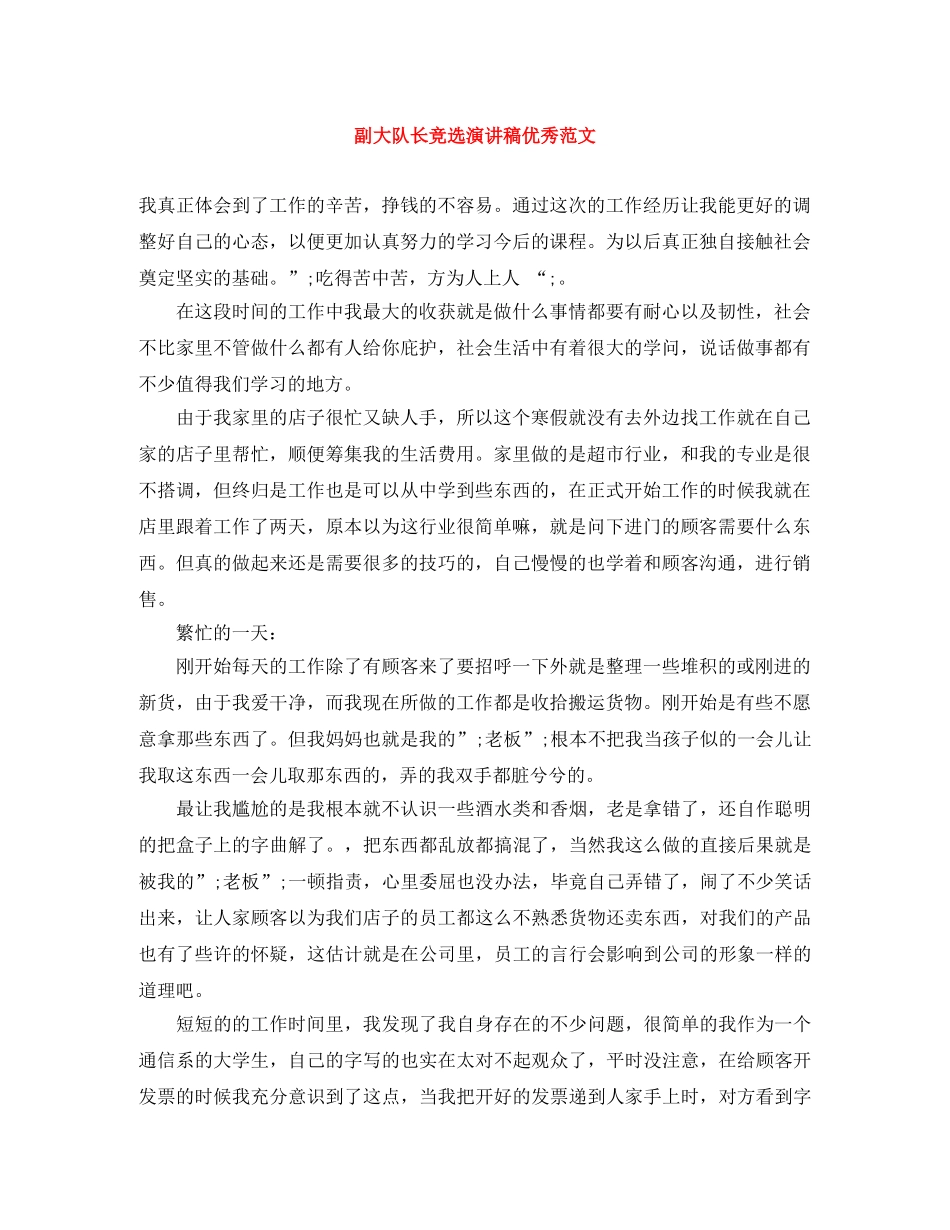副大队长竞选演讲稿优秀范文 _第1页