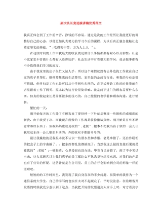 副大队长竞选演讲稿优秀范文 