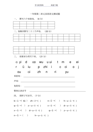 一年级汉语拼音测试题