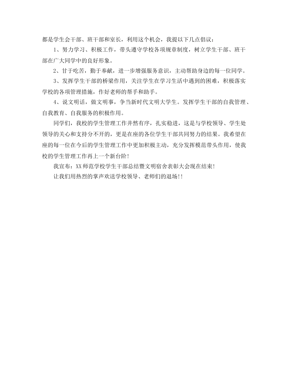 文明宿舍表彰大会主持词范文 _第2页